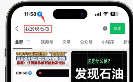 鄂伦春苹果客服中心分享iPhone 输入“发现石油”触发定位