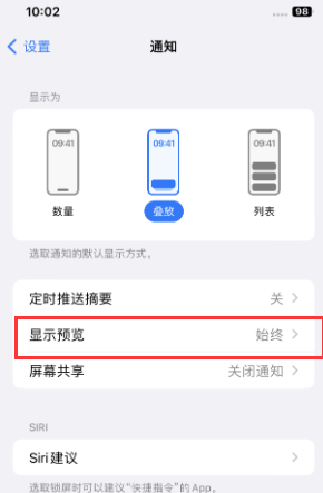 鄂伦春苹果售后维修中心分享iPhone手机收不到通知怎么办 