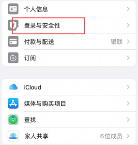 鄂伦春苹果维修站分享手机号注册的Apple ID如何换成邮箱【图文教程】 