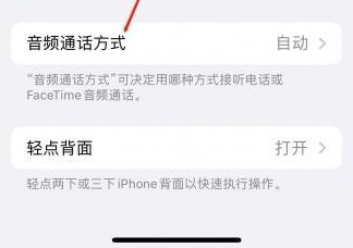 鄂伦春苹果蓝牙维修店分享iPhone设置蓝牙设备接听电话方法