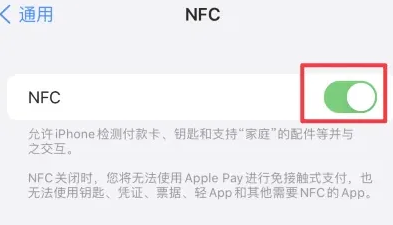 鄂伦春苹果维修服务分享iPhone15NFC功能开启方法 