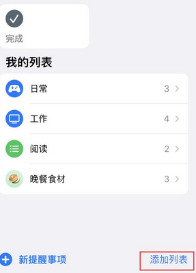 鄂伦春苹果14维修店分享iPhone14如何设置主屏幕显示多个不同类型提醒事项