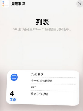 鄂伦春苹果14维修店分享iPhone14如何设置主屏幕显示多个不同类型提醒事项