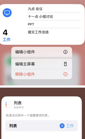 鄂伦春苹果14维修店分享iPhone14如何设置主屏幕显示多个不同类型提醒事项