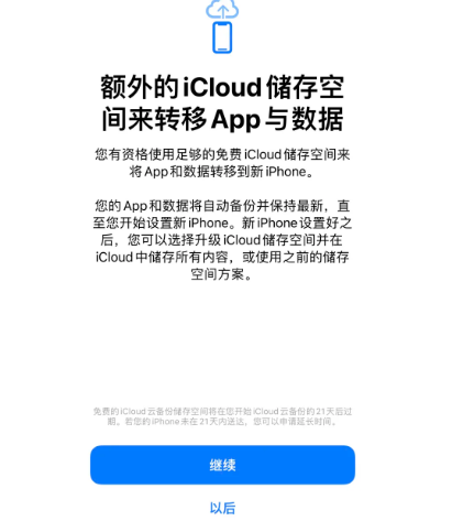 鄂伦春苹果14维修网点分享iPhone14如何增加iCloud临时免费空间