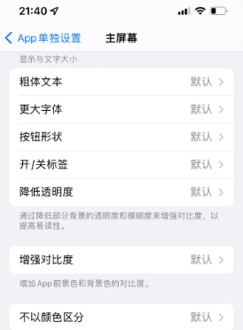 鄂伦春苹果14服务点分享iPhone14如何单独设置App