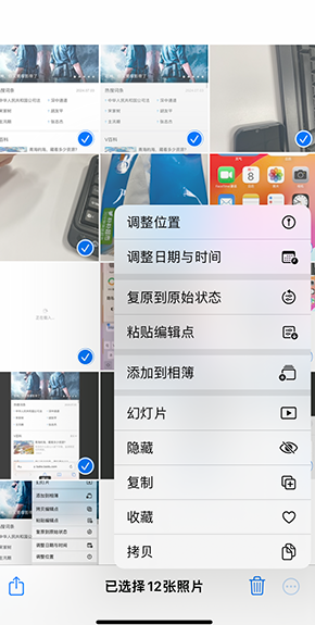 鄂伦春iPhone维修服务分享iPhone怎么批量修图