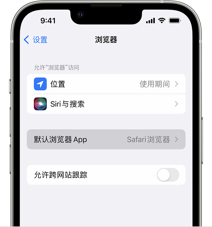 鄂伦春苹果维修服务分享如何在iPhone上设置默认浏览器 