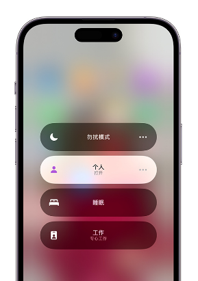 鄂伦春苹果14维修中心分享在iPhone14上定制个人专注模式 