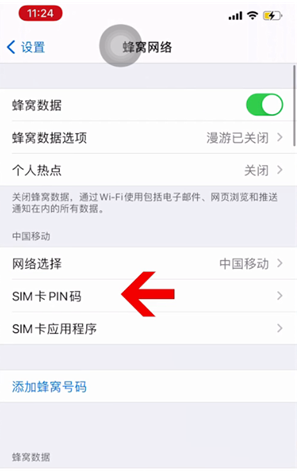 鄂伦春苹果14维修网分享如何给iPhone14的SIM卡设置密码 