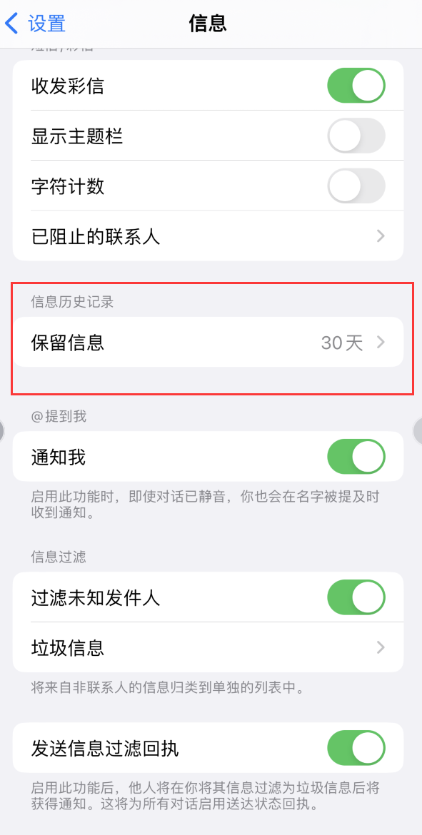 鄂伦春Apple维修如何消除iOS16信息应用出现红色小圆点提示 