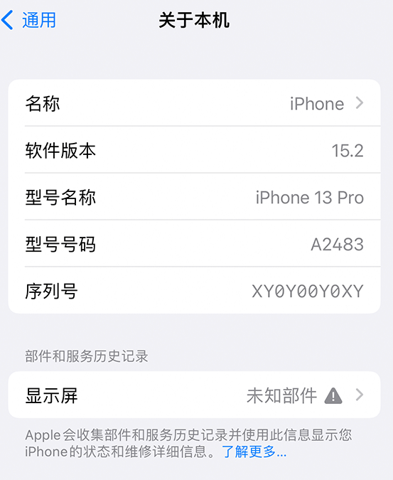 鄂伦春苹果14维修服务分享如何查看iPhone14系列部件维修历史记录 