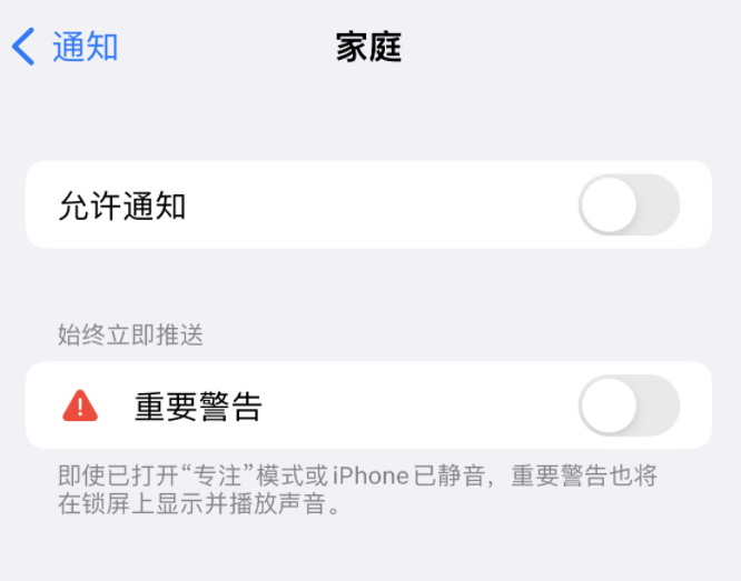 鄂伦春苹果14维修分享iPhone14系列机型弹出“家庭”警告后卡死如何解决 