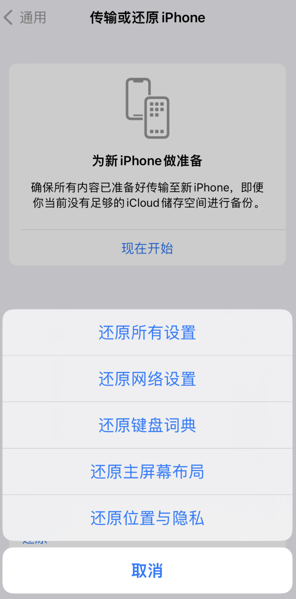 鄂伦春苹果维修在哪的分享iPhone还原功能可以还原哪些设置或内容 