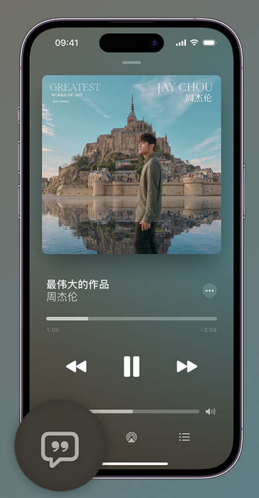 鄂伦春iphone维修分享如何在iPhone上使用Apple Music全新唱歌功能 