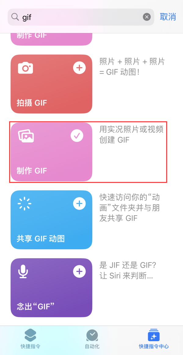 鄂伦春苹果手机维修分享iOS16小技巧:在iPhone上制作GIF图片 