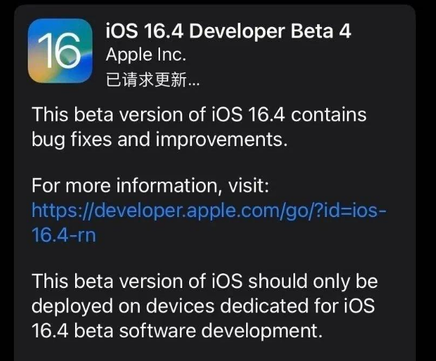 鄂伦春苹果维修网点分享iOS 16.4 beta 4更新内容及升级建议 