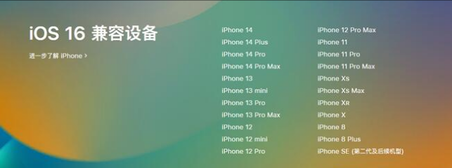 鄂伦春苹果手机维修分享:iOS 16.4 Beta 3支持哪些机型升级？ 