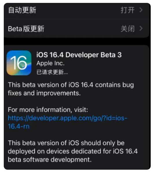 鄂伦春苹果手机维修分享：iOS16.4Beta3更新了什么内容？ 