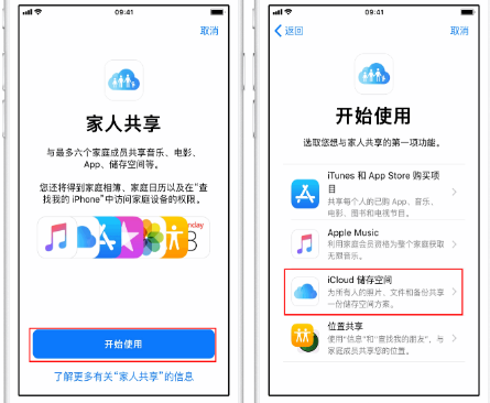 鄂伦春苹果14维修分享：iPhone14如何与家人共享iCloud储存空间？ 