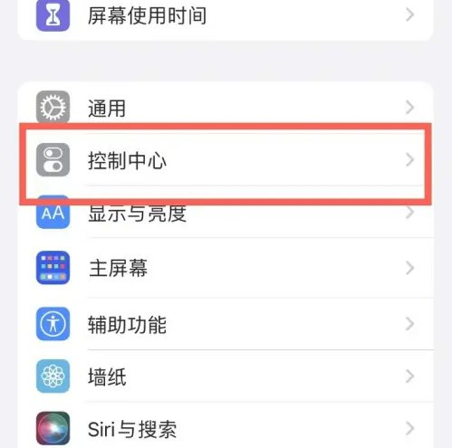 鄂伦春苹果14维修分享iPhone14控制中心功能添加方法 