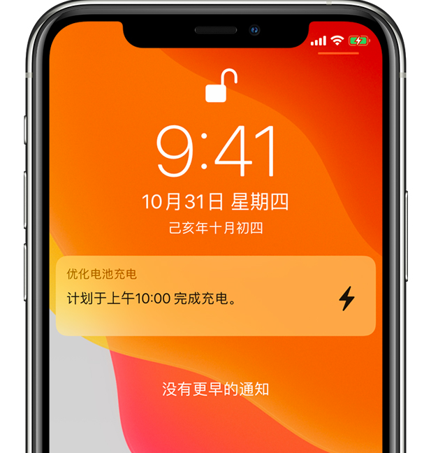 鄂伦春苹果手机维修分享iPhone 充不满电的原因 