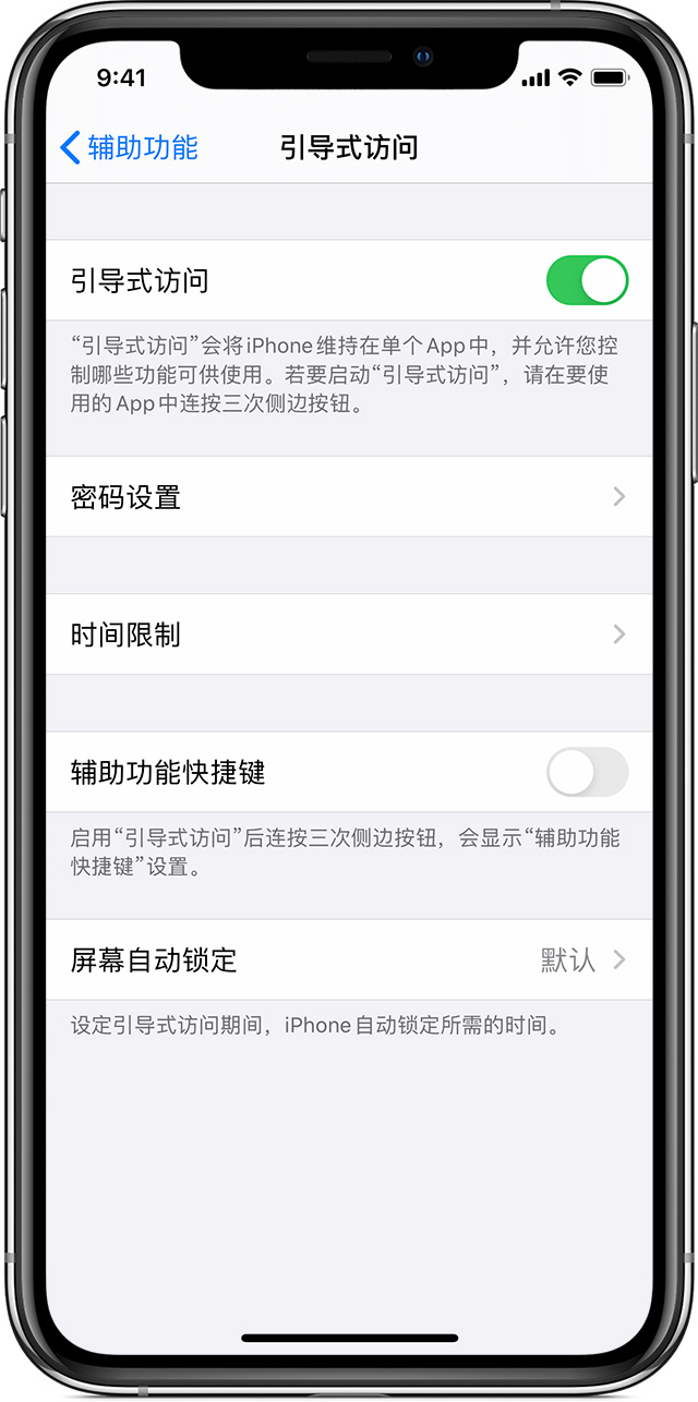 鄂伦春苹果手机维修分享如何在 iPhone 上退出引导式访问 