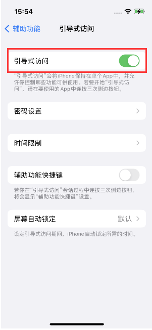 鄂伦春苹果14维修店分享iPhone 14引导式访问按三下没反应怎么办 