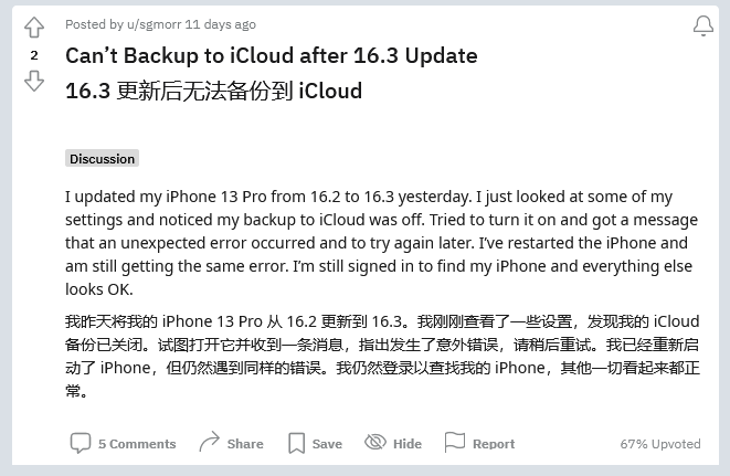 鄂伦春苹果手机维修分享iOS 16.3 升级后多项 iCloud 服务无法同步怎么办 