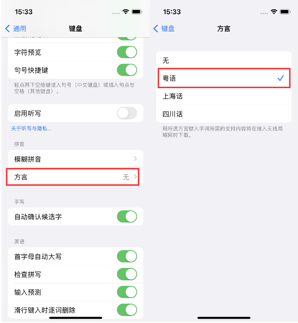 鄂伦春苹果14服务点分享iPhone 14plus设置键盘粤语方言的方法 