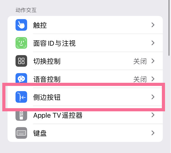 鄂伦春苹果14维修店分享iPhone14 Plus侧键双击下载功能关闭方法 