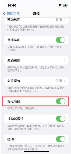 鄂伦春苹果14维修店分享iPhone 14双击屏幕不亮怎么办 