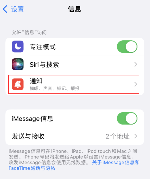 鄂伦春苹果14维修店分享iPhone 14 机型设置短信重复提醒的方法 