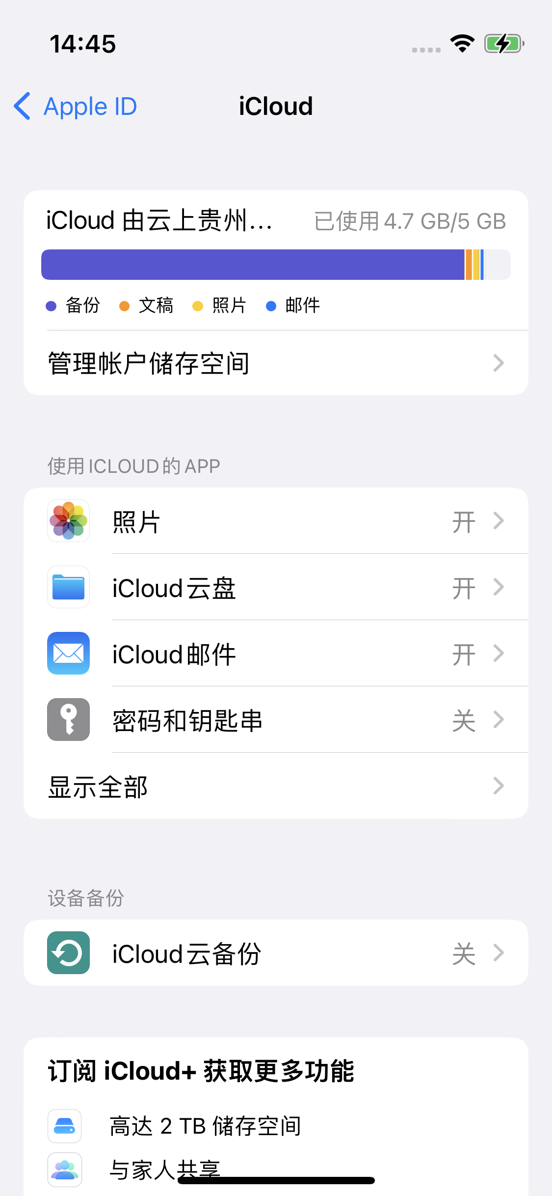 鄂伦春苹果14维修分享iPhone 14 开启iCloud钥匙串方法 