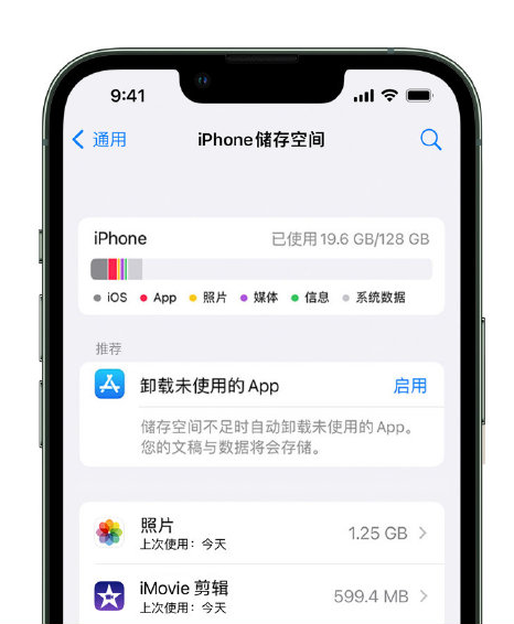 鄂伦春苹果14维修店分享管理 iPhone 14 机型储存空间的方法 