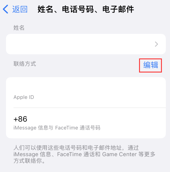 鄂伦春苹果手机维修点分享iPhone 上更新 Apple ID的方法 