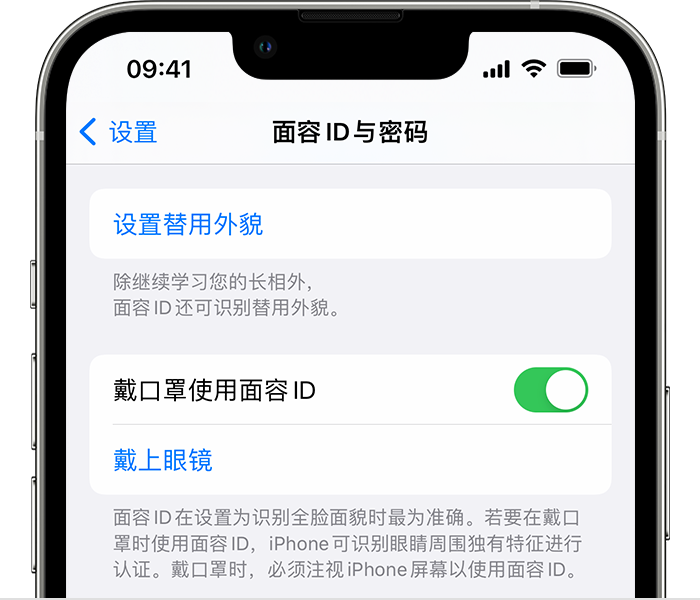 鄂伦春苹果14维修店分享佩戴口罩时通过面容 ID 解锁 iPhone 14的方法 