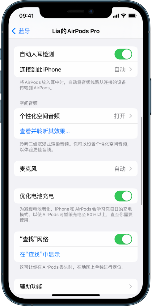 鄂伦春苹果手机维修分享如何通过 iPhone “查找”功能定位 AirPods 