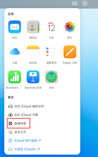 鄂伦春苹果手机维修分享iPhone 小技巧：通过苹果 iCloud 官网恢复已删除的文件 