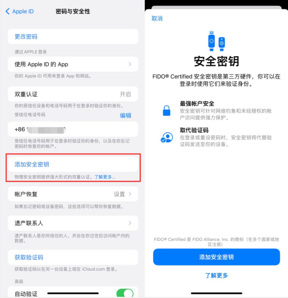 鄂伦春苹果服务网点分享物理安全密钥有什么用？iOS 16.3新增支持物理安全密钥会更安全吗？ 