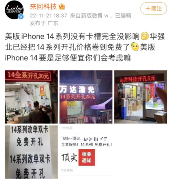 鄂伦春苹果14维修分享华强北免费开卡槽的iPhone 14能买吗 