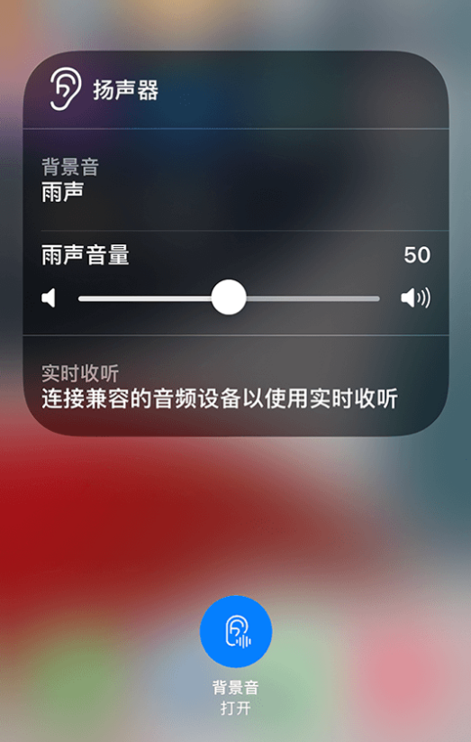 鄂伦春苹果14维修分享iPhone 14 使用技巧：通过自带的“背景音”功能播放雨声和其他环境噪声 