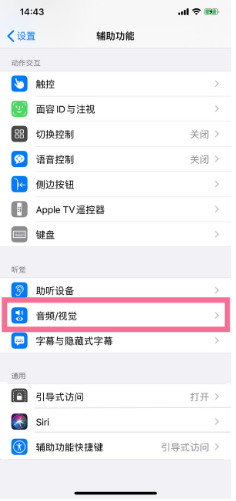 鄂伦春苹果14维修分享iPhone 14 如何设置开关机声音 