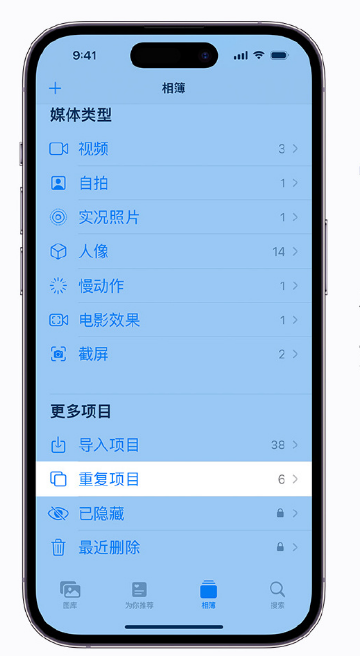 鄂伦春苹果手机维修分享升级 iOS 16 后无法查看到“重复项目”相簿怎么办 