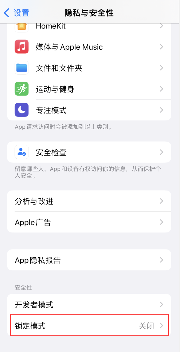 鄂伦春苹果手机维修分享iOS 16 “锁定模式”是什么 