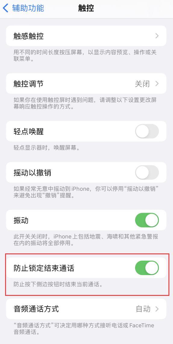 鄂伦春苹果手机维修分享iOS 16 新增“防止锁定结束通话”选项，避免不小心挂断重要电话 