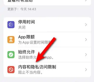 鄂伦春苹果14维修分享iPhone 14内容和隐私访问限制开启方法 