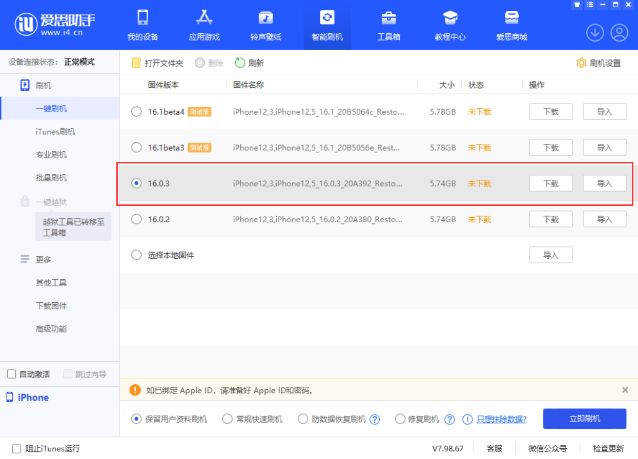 鄂伦春苹果手机维修分享iOS 16.0.3更新内容及升级方法 