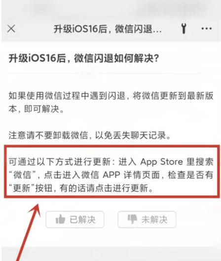 鄂伦春苹果手机维修分享升级iOS 16.0.2后微信闪退解决办法 