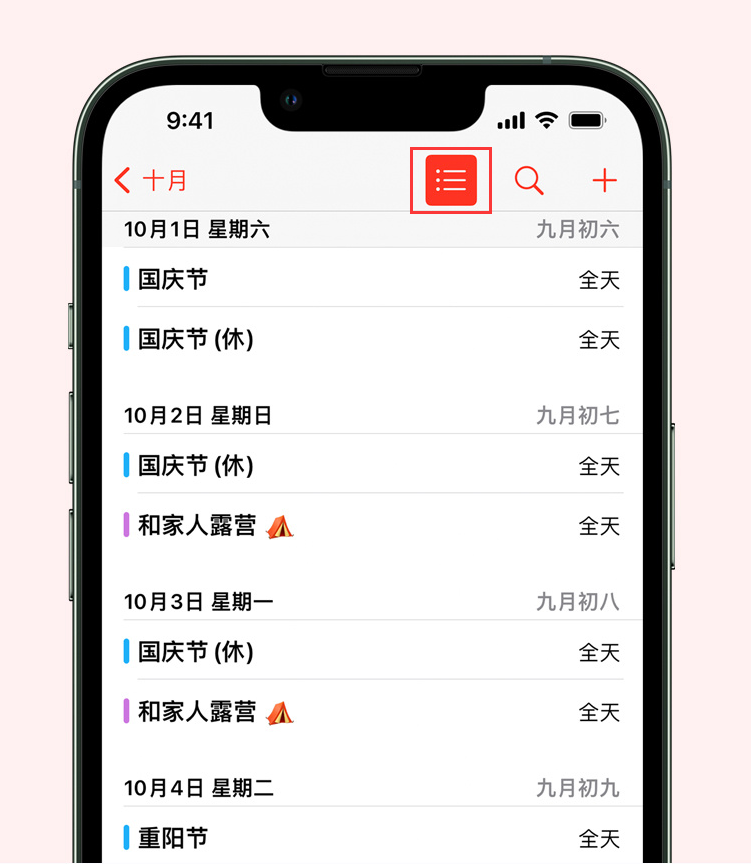 鄂伦春苹果手机维修分享如何在 iPhone 日历中查看节假日和调休时间 